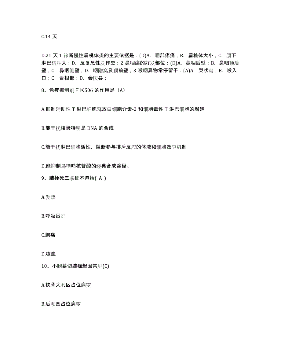 2023年度内蒙古鄂托克旗妇幼保健医院护士招聘综合检测试卷A卷含答案_第3页