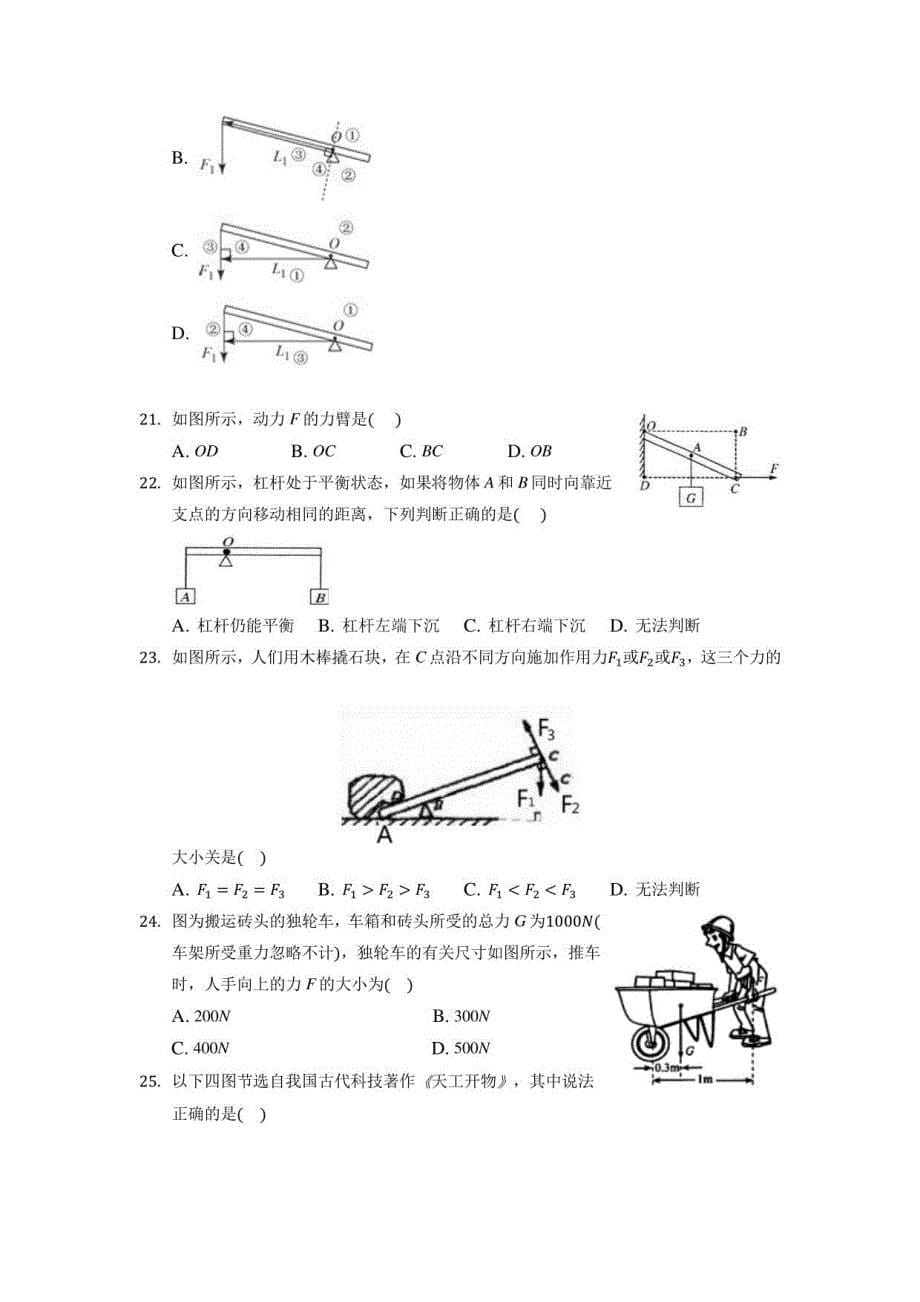 2022年中考物理复习：杠杆+压强 专项练习题汇编（含答案）_第5页