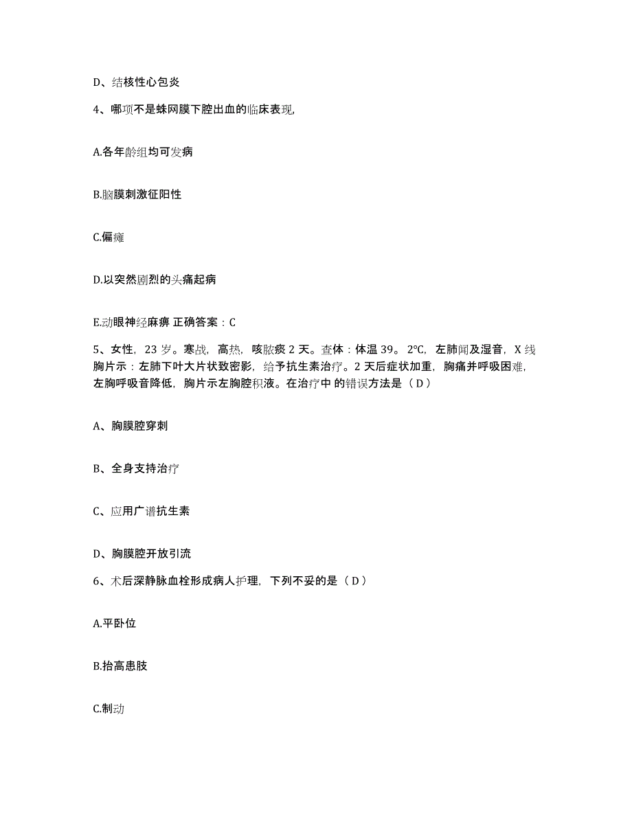 2023年度内蒙古临河市妇幼保健院护士招聘自我检测试卷A卷附答案_第2页