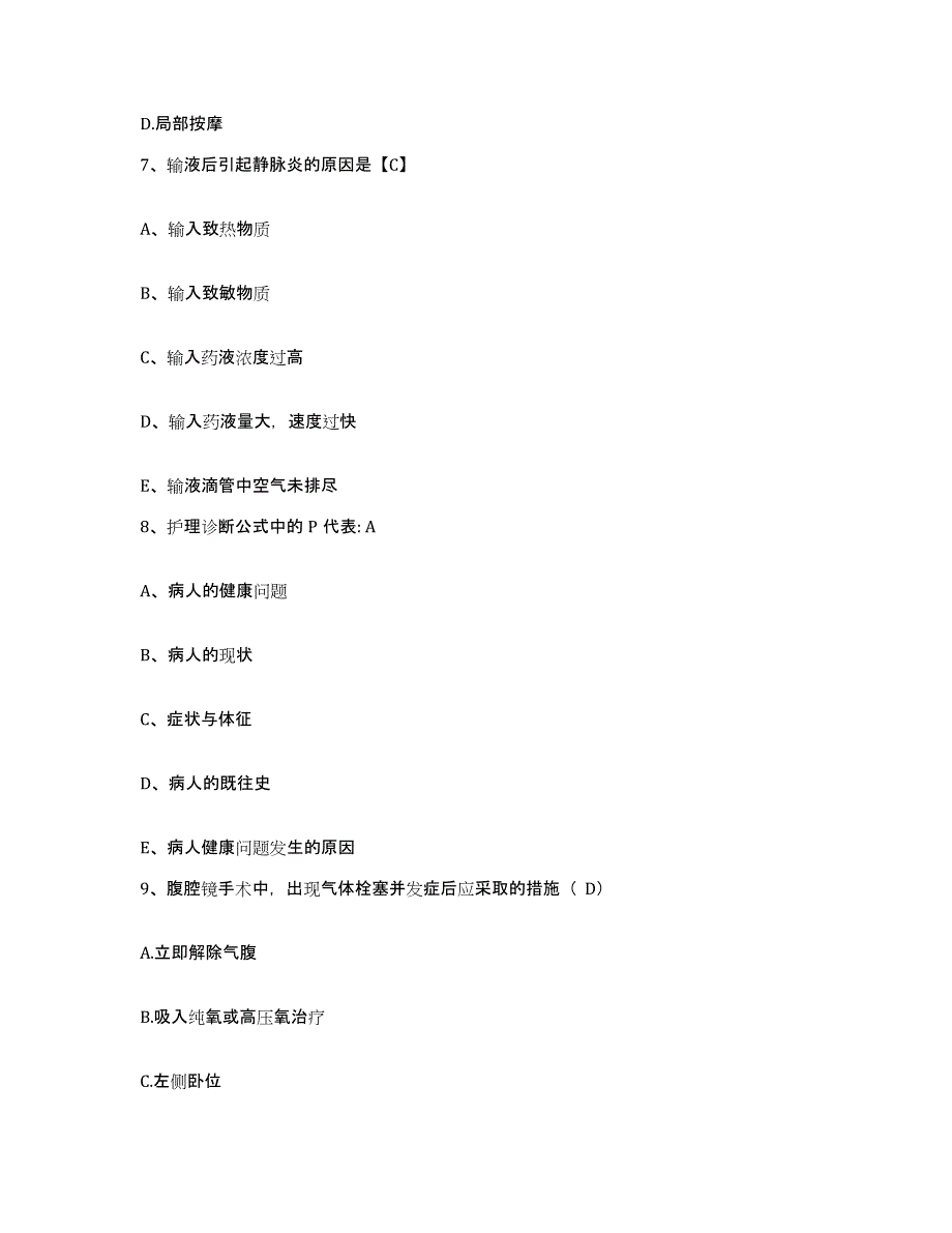 2023年度内蒙古临河市妇幼保健院护士招聘自我检测试卷A卷附答案_第3页