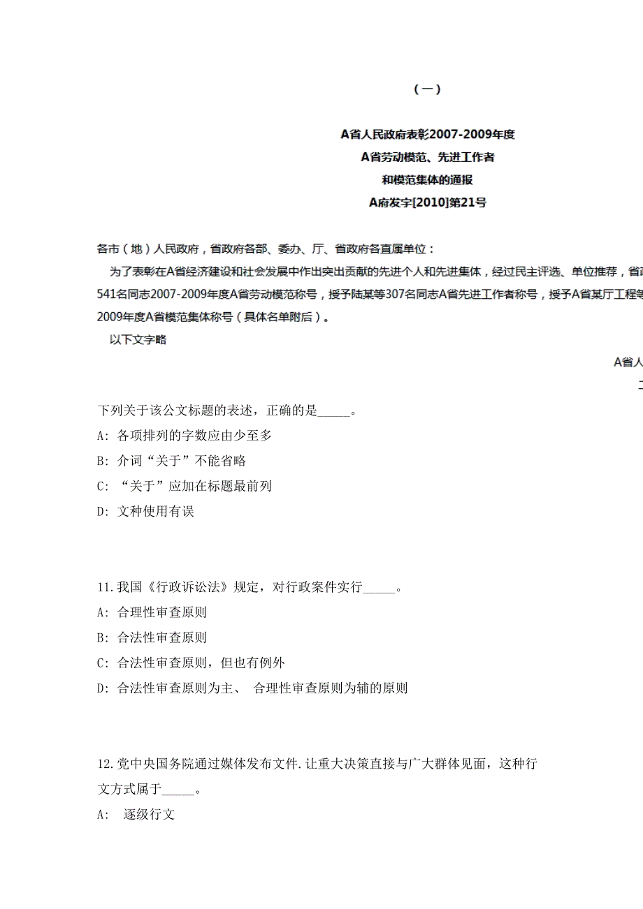 2023年河北省承德围场满族蒙古族自治县事业单位招聘40人高频考点历年难、易点深度预测（共500题含答案解析）模拟试卷_第4页