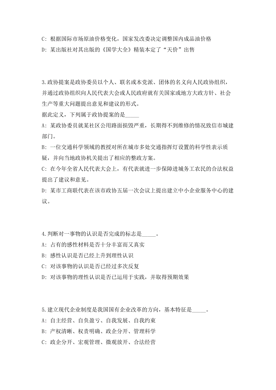 浙江温州市审计局下属事业单位选调工作人员高频考点历年难、易点深度预测（共500题含答案解析）模拟试卷_第2页