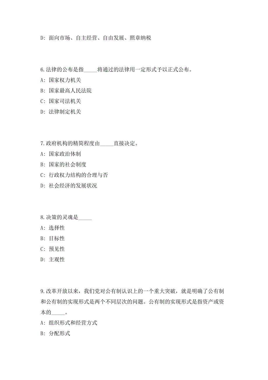 浙江温州市审计局下属事业单位选调工作人员高频考点历年难、易点深度预测（共500题含答案解析）模拟试卷_第3页