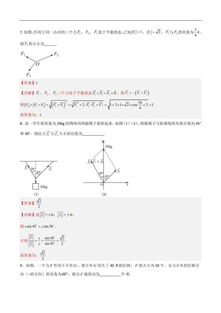 人教A版高中数学(必修第二册）同步讲义第12讲向量在物理中的应用举例（含解析）_第5页