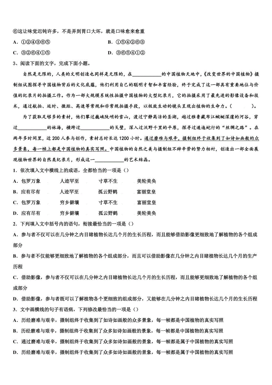 2022届山西省怀仁县高考语文五模试卷含解析_第2页