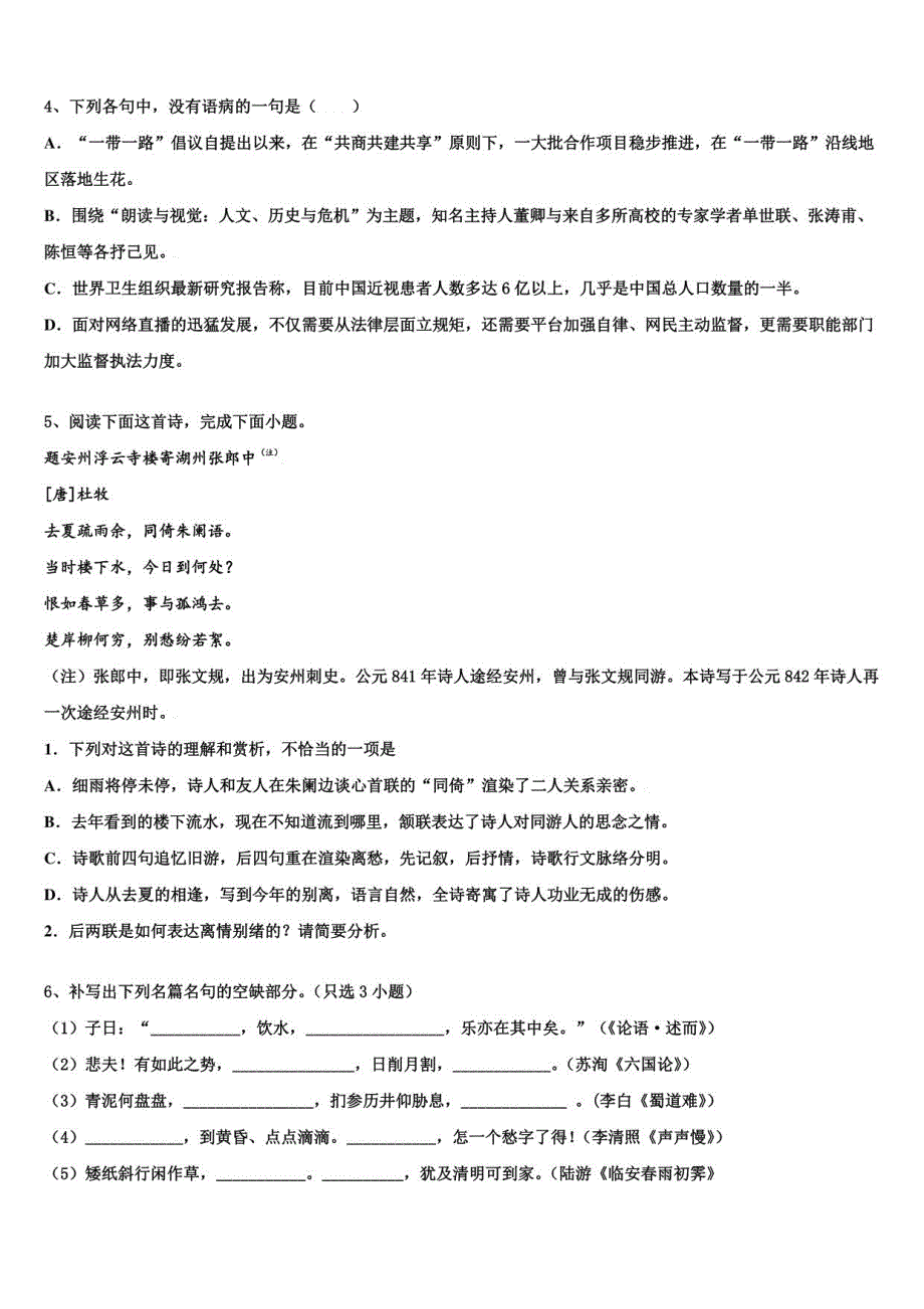 2022届山西省怀仁县高考语文五模试卷含解析_第3页