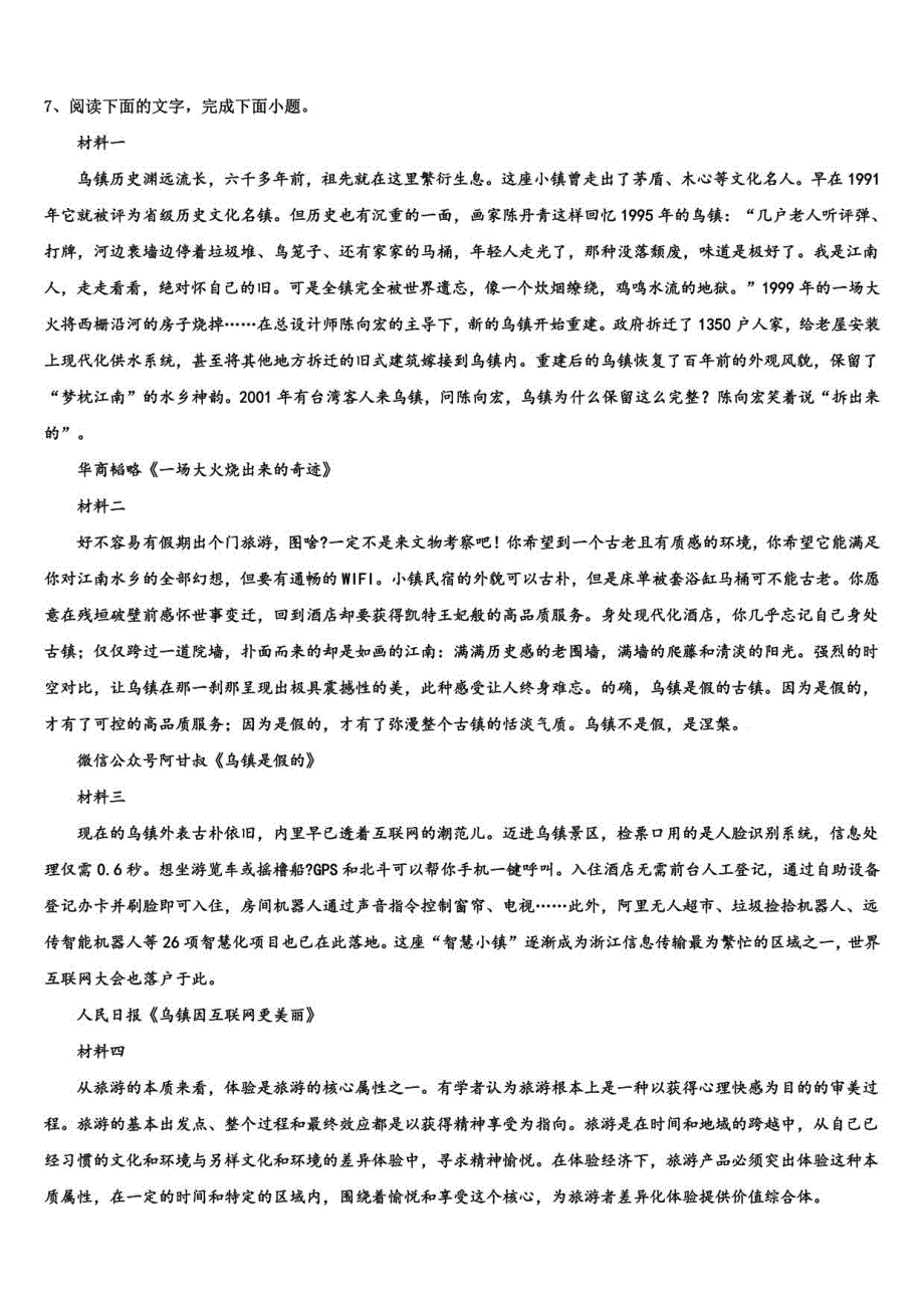 2022届山西省怀仁县高考语文五模试卷含解析_第4页