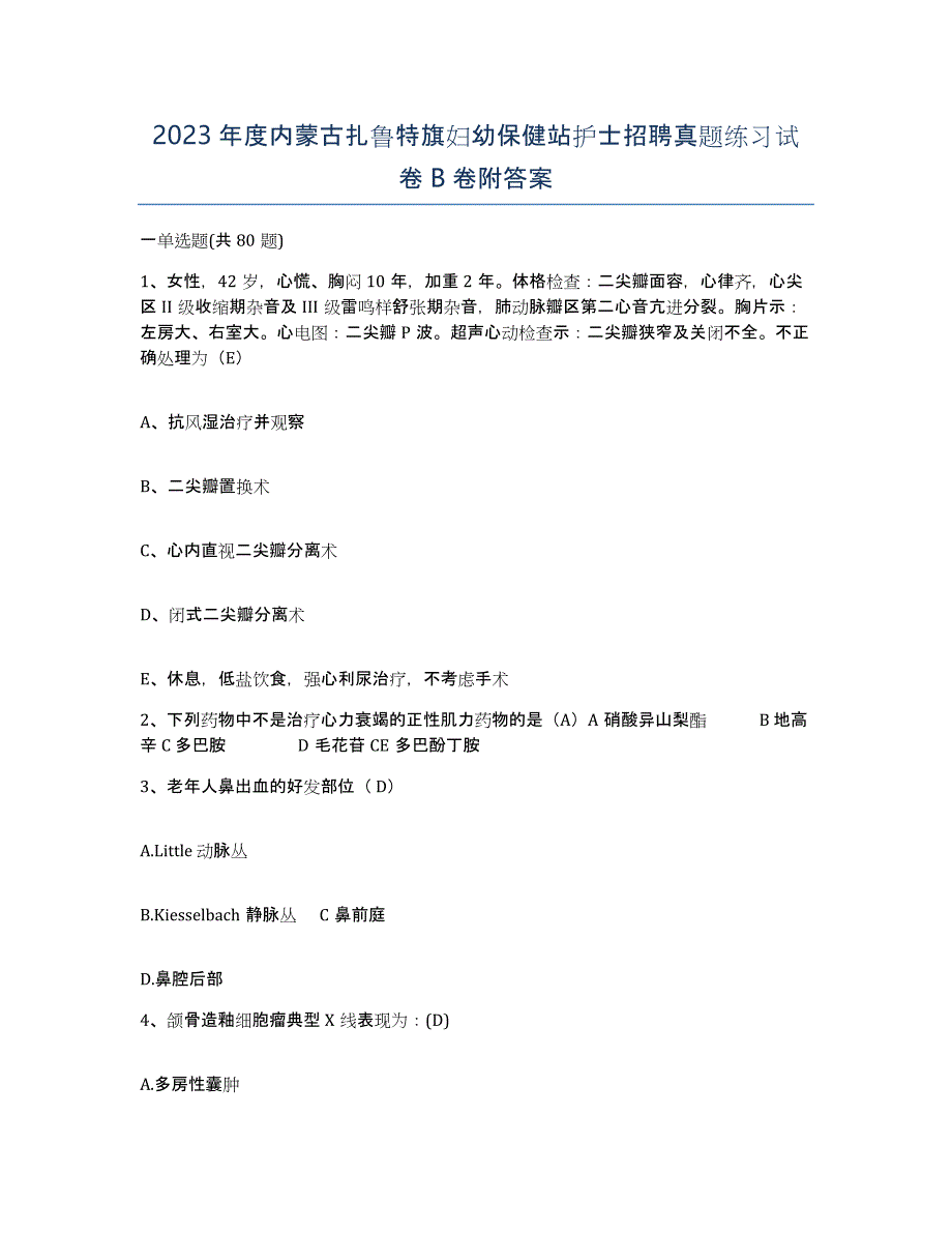 2023年度内蒙古扎鲁特旗妇幼保健站护士招聘真题练习试卷B卷附答案_第1页