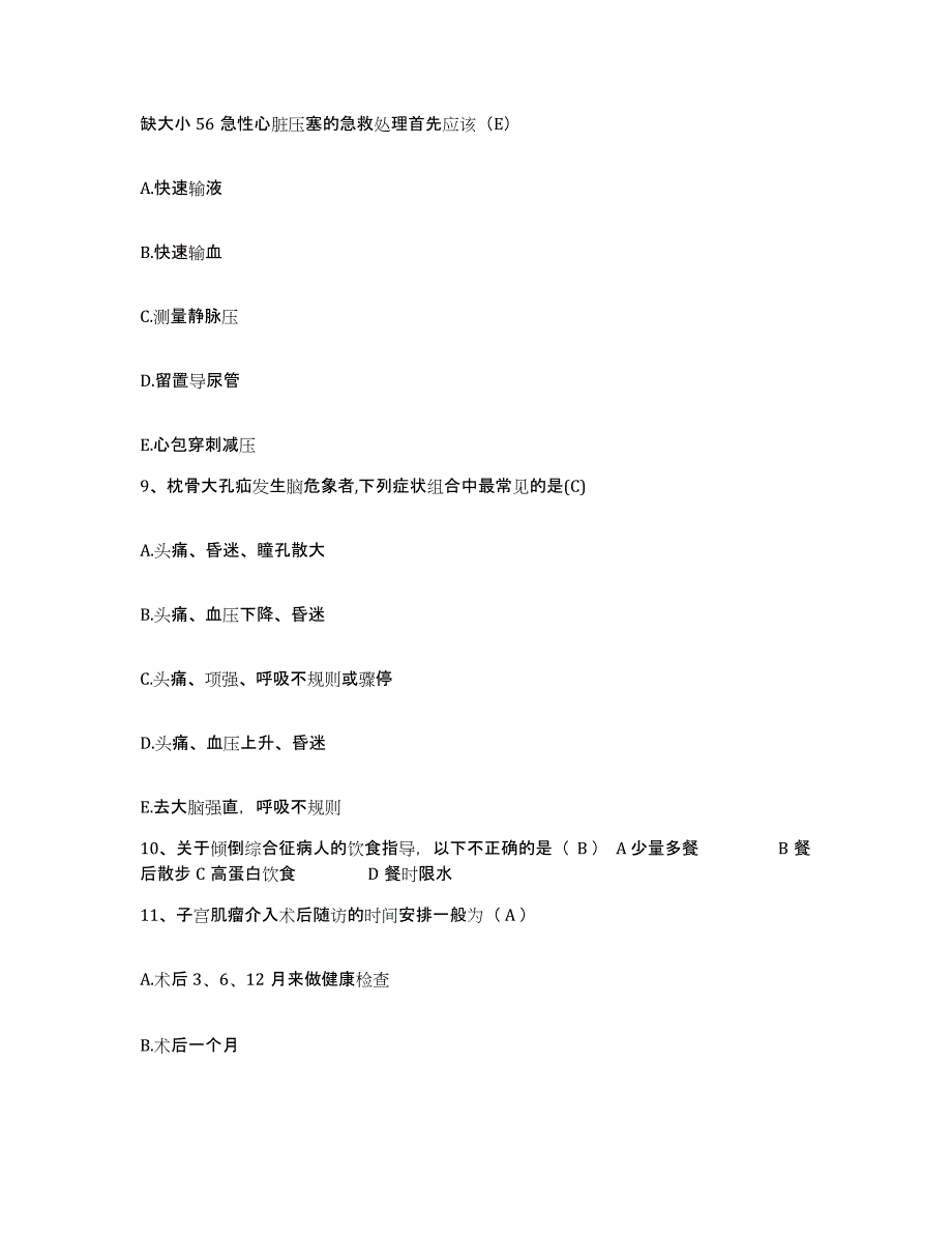 2023年度内蒙古乌拉特中旗妇幼保健院护士招聘题库与答案_第3页