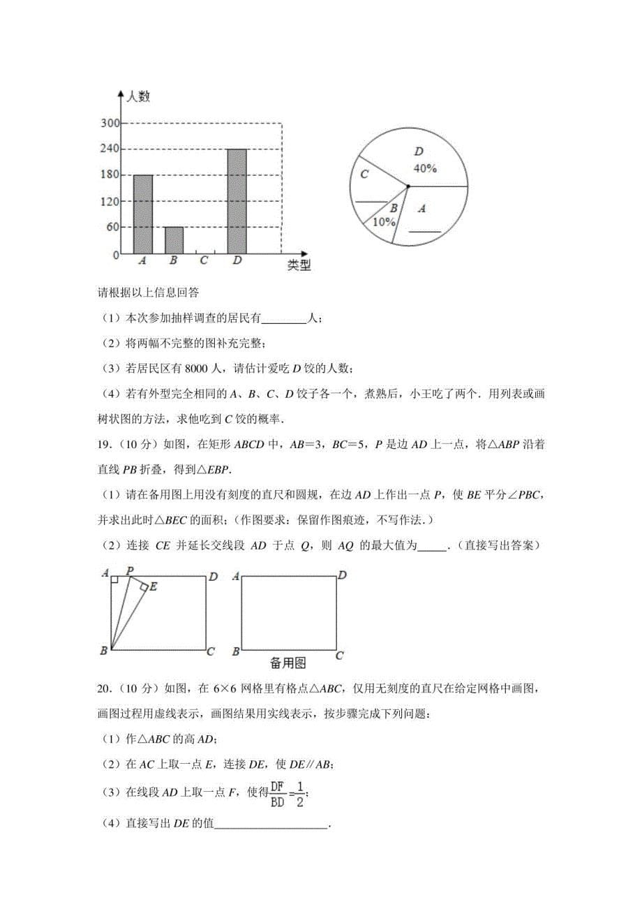 2021年中考考前数学复习训练系列练习二及答案_第5页