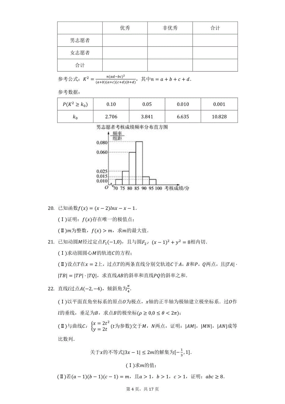 2022年东北三省四市教研联合体高考数学模拟试卷（文科）（二）（附答案详解）_第4页