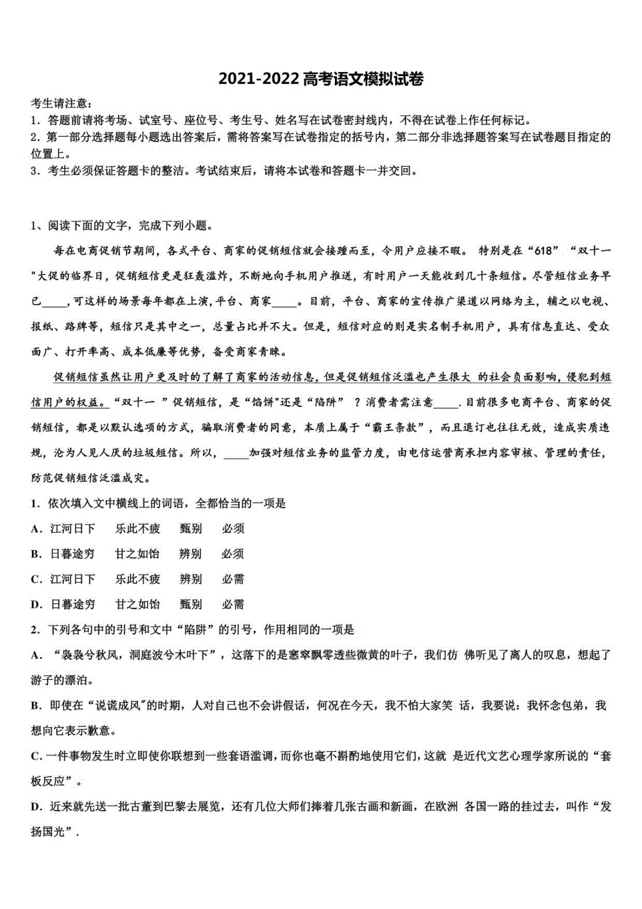 2022届扬州市重点高考语文五模试卷含解析_第1页