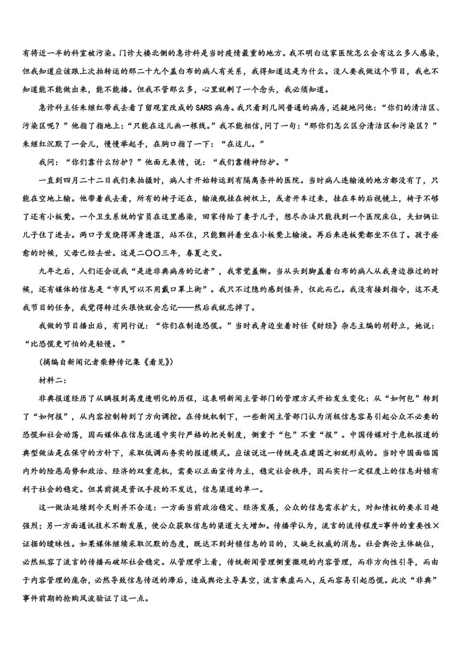 2022届扬州市重点高考语文五模试卷含解析_第4页