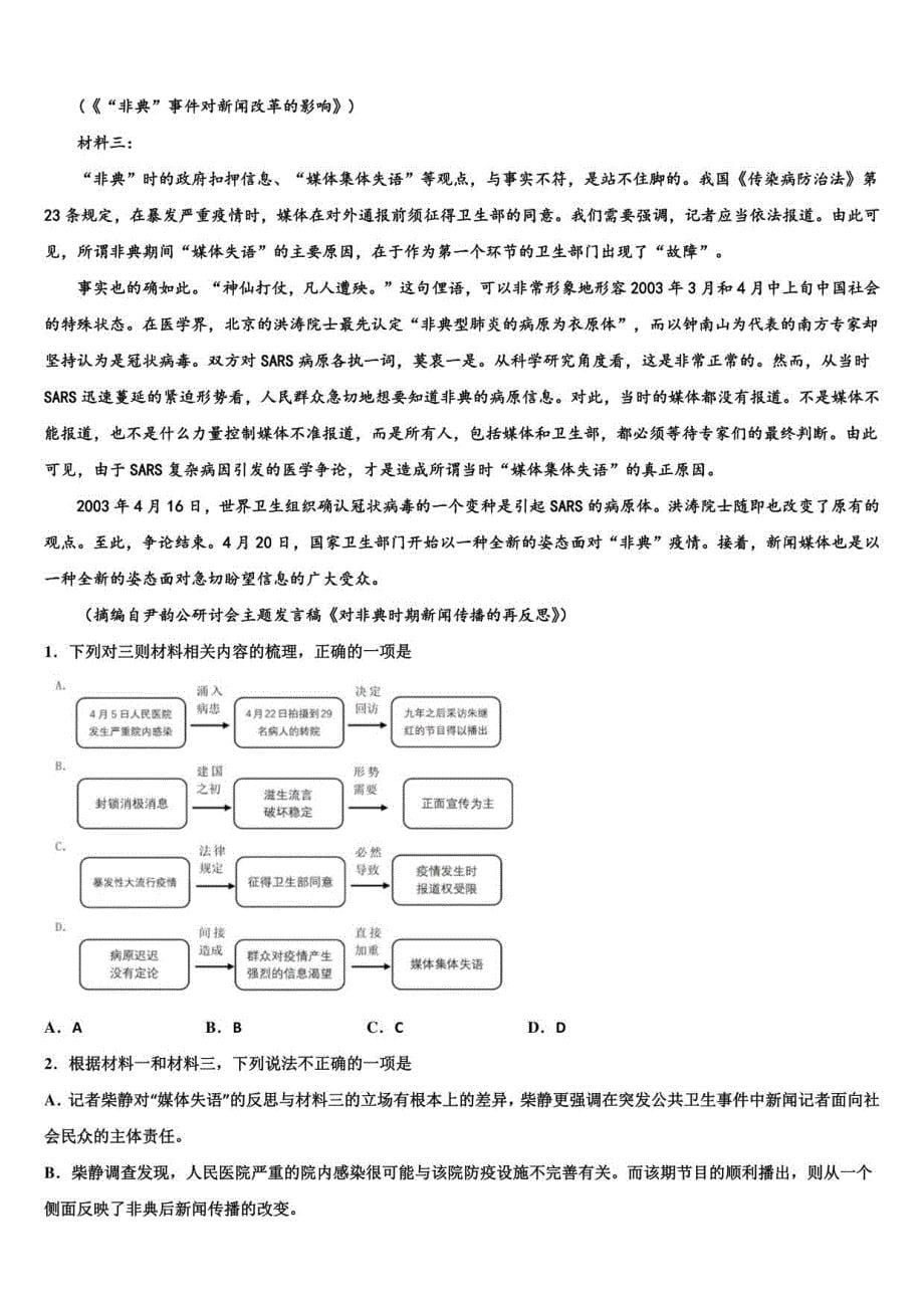2022届扬州市重点高考语文五模试卷含解析_第5页