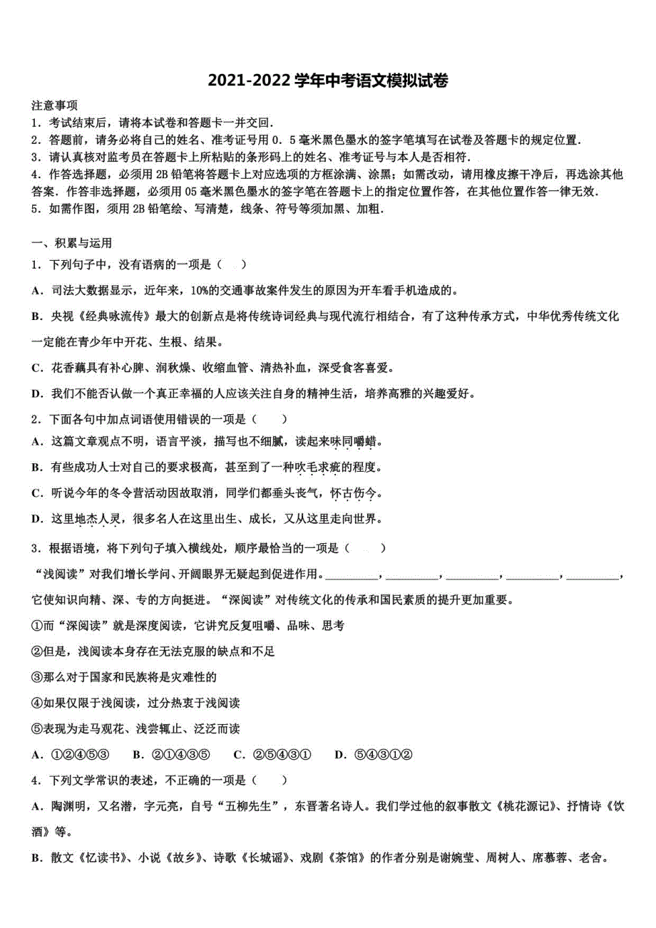 2022年安徽省桐城市黄岗初级中学初中语文毕业考试模拟冲刺卷含解析_第1页