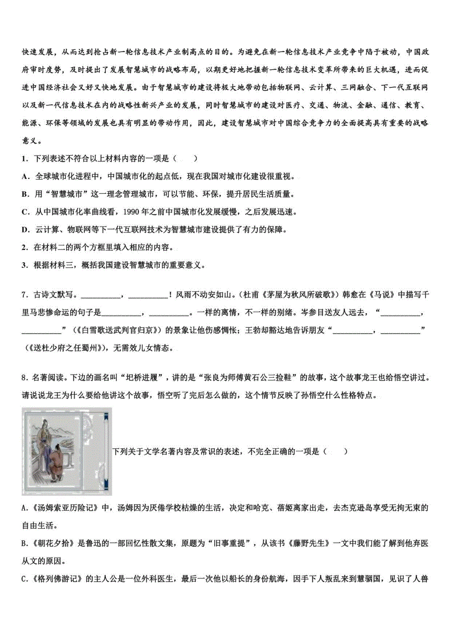 2022年安徽省桐城市黄岗初级中学初中语文毕业考试模拟冲刺卷含解析_第3页