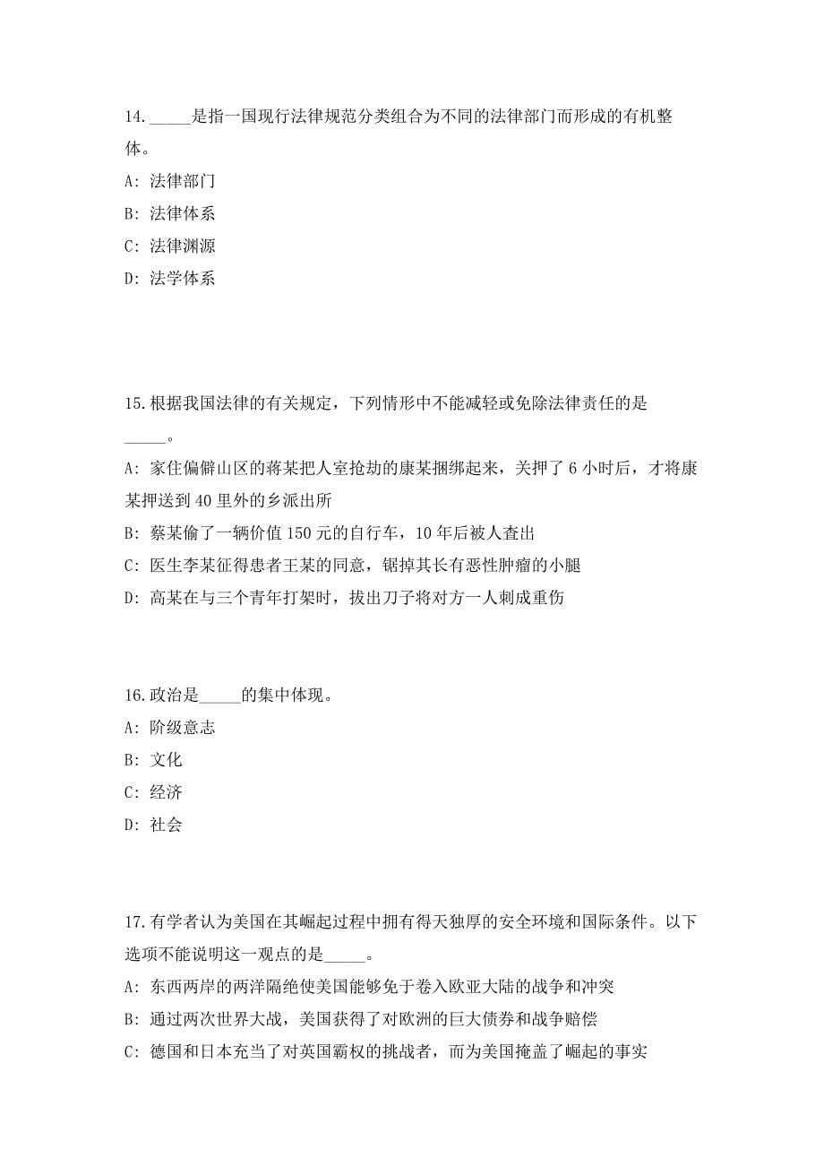 2023年海南省三亚市事业单位招聘254人高频考点历年难、易点深度预测（共500题含答案解析）模拟试卷_第5页