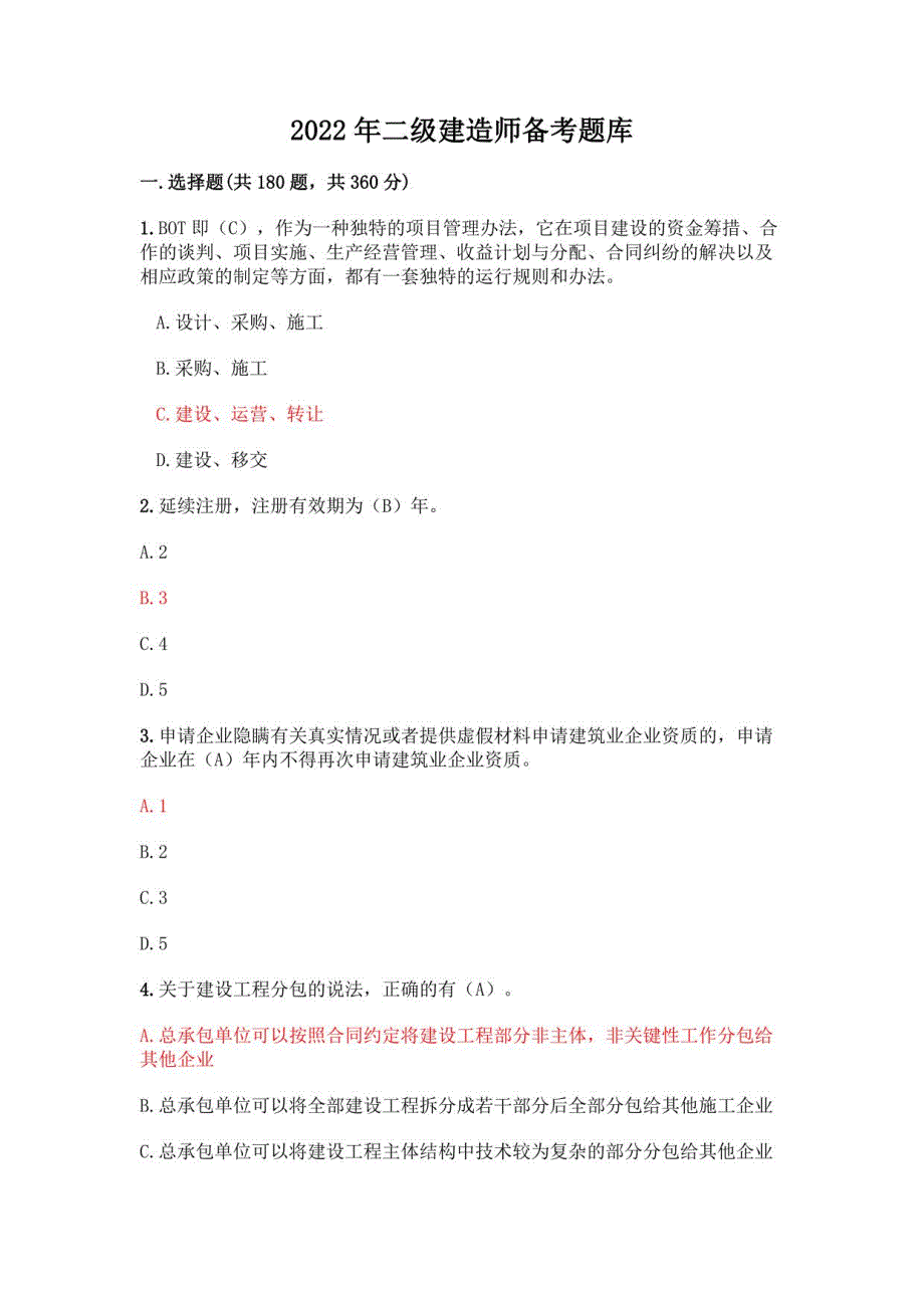 2022年二级建造师题库及参考答案【突破训练】_第1页