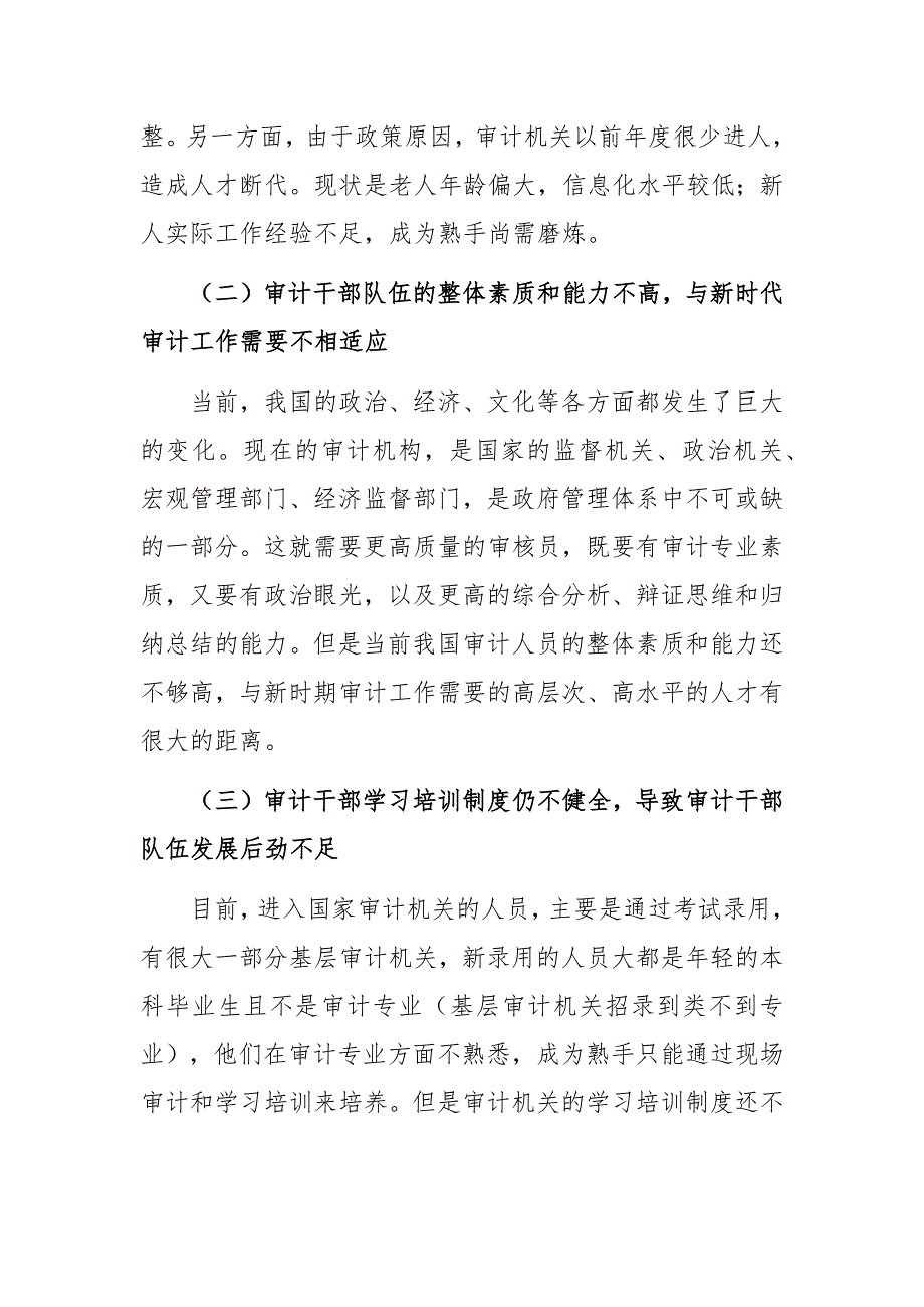 关于审计干部队伍建设问题及对策分析报告_第2页