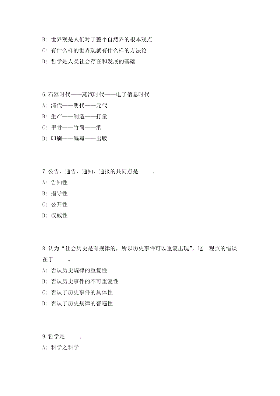 浙江杭州市萧山区重点高中等直招部属重点师大研究生高频考点历年难、易点深度预测（共500题含答案解析）模拟试卷_第3页