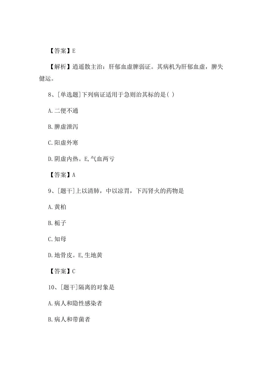 2022年中医执业医师《中医外科学》试题及答案组卷92_第4页