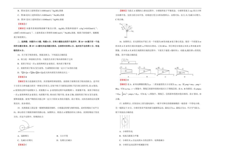 2022高考《理综 》模拟检测试卷汇编（含答案）_第4页