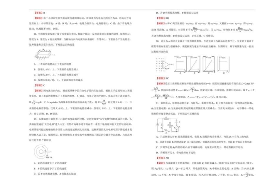 2022高考《理综 》模拟检测试卷汇编（含答案）_第5页