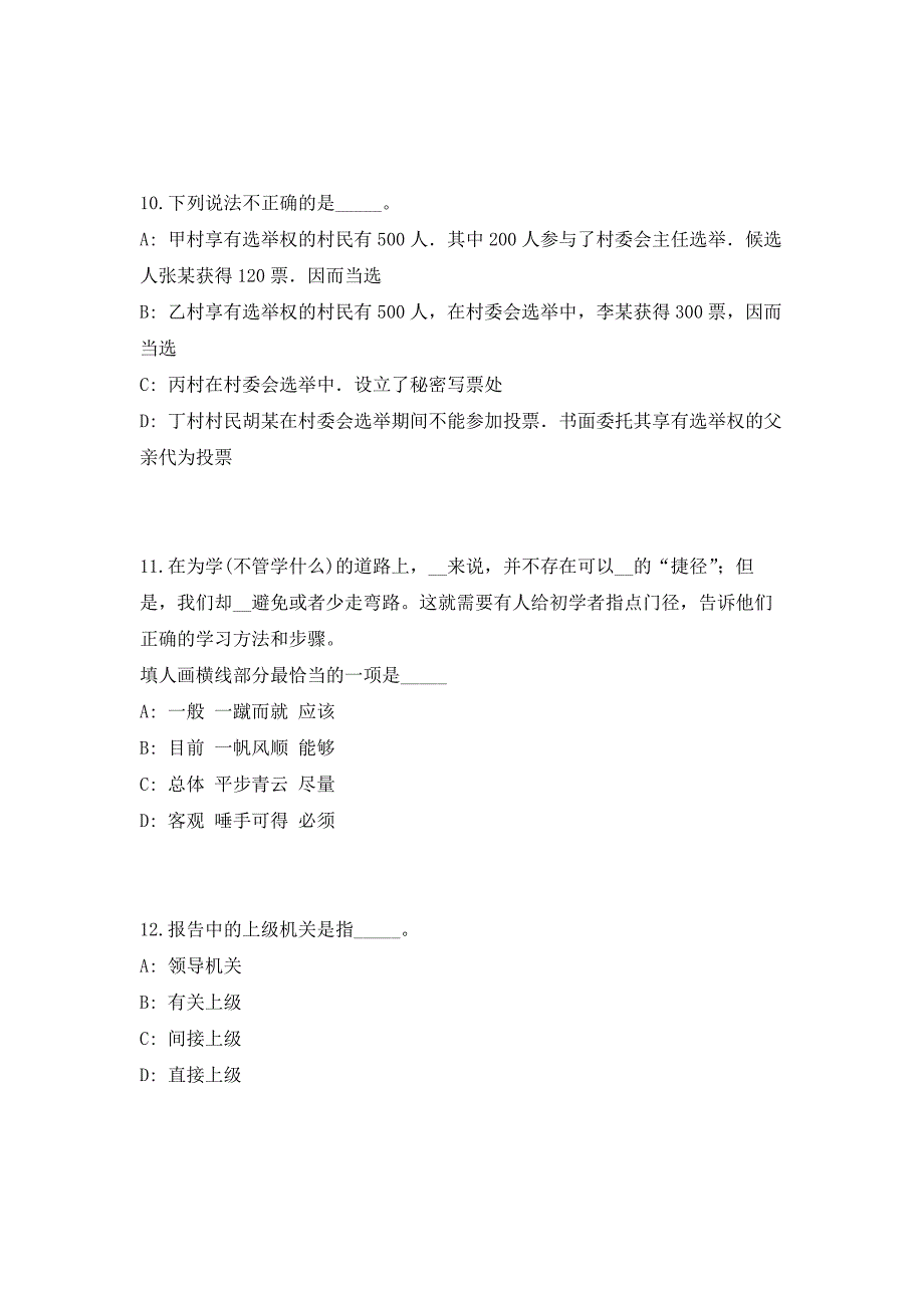 2023年广东惠州仲恺高新区公开招聘专业人才7人高频考点历年难、易点深度预测（共500题含答案解析）模拟试卷_第4页