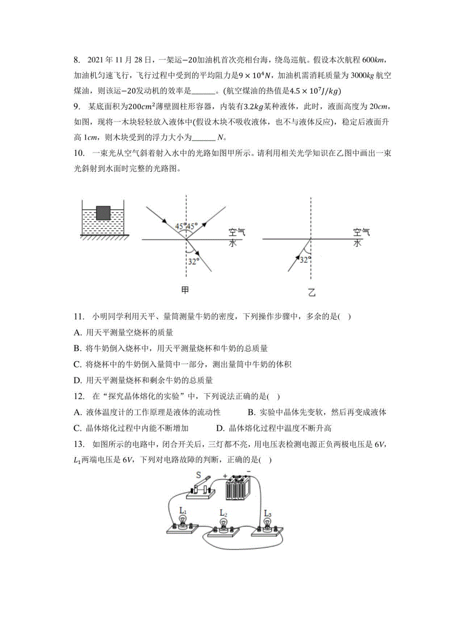 2022年安徽省教育教学联盟大联考中考物理模拟试卷（二）（附答案详解）_第2页