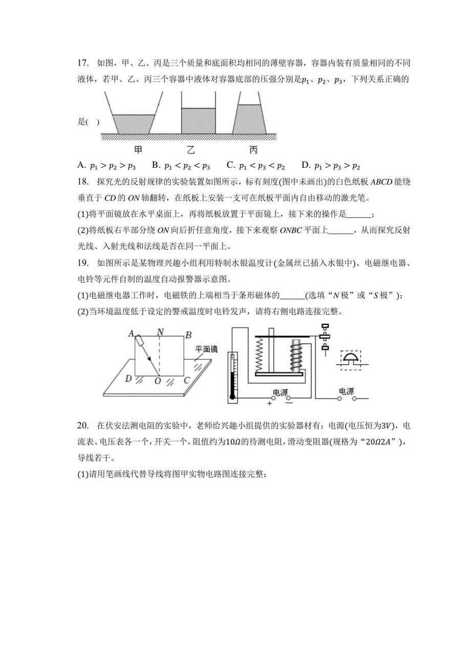 2022年安徽省教育教学联盟大联考中考物理模拟试卷（二）（附答案详解）_第4页