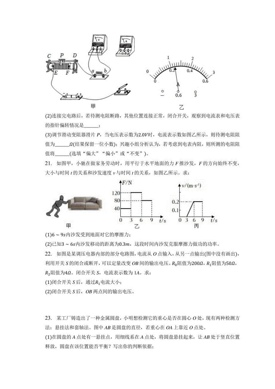 2022年安徽省教育教学联盟大联考中考物理模拟试卷（二）（附答案详解）_第5页