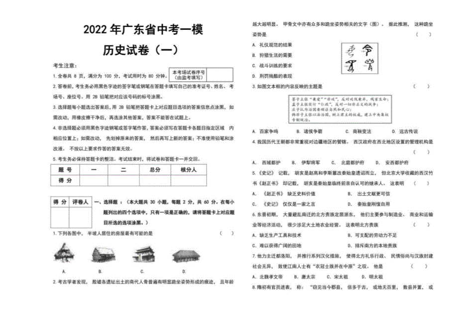 2022年广东省中考历史一模试卷（一）(含答案)_第1页