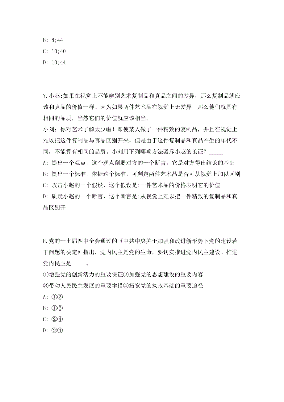 2023年贵州省凯里市招聘巡防工作人员高频考点历年难、易点深度预测（共500题含答案解析）模拟试卷_第3页