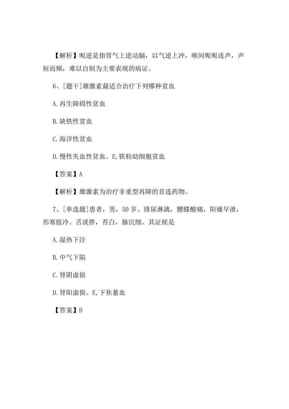 2022年中医执业医师《方剂学》试题及答案组卷24_第3页