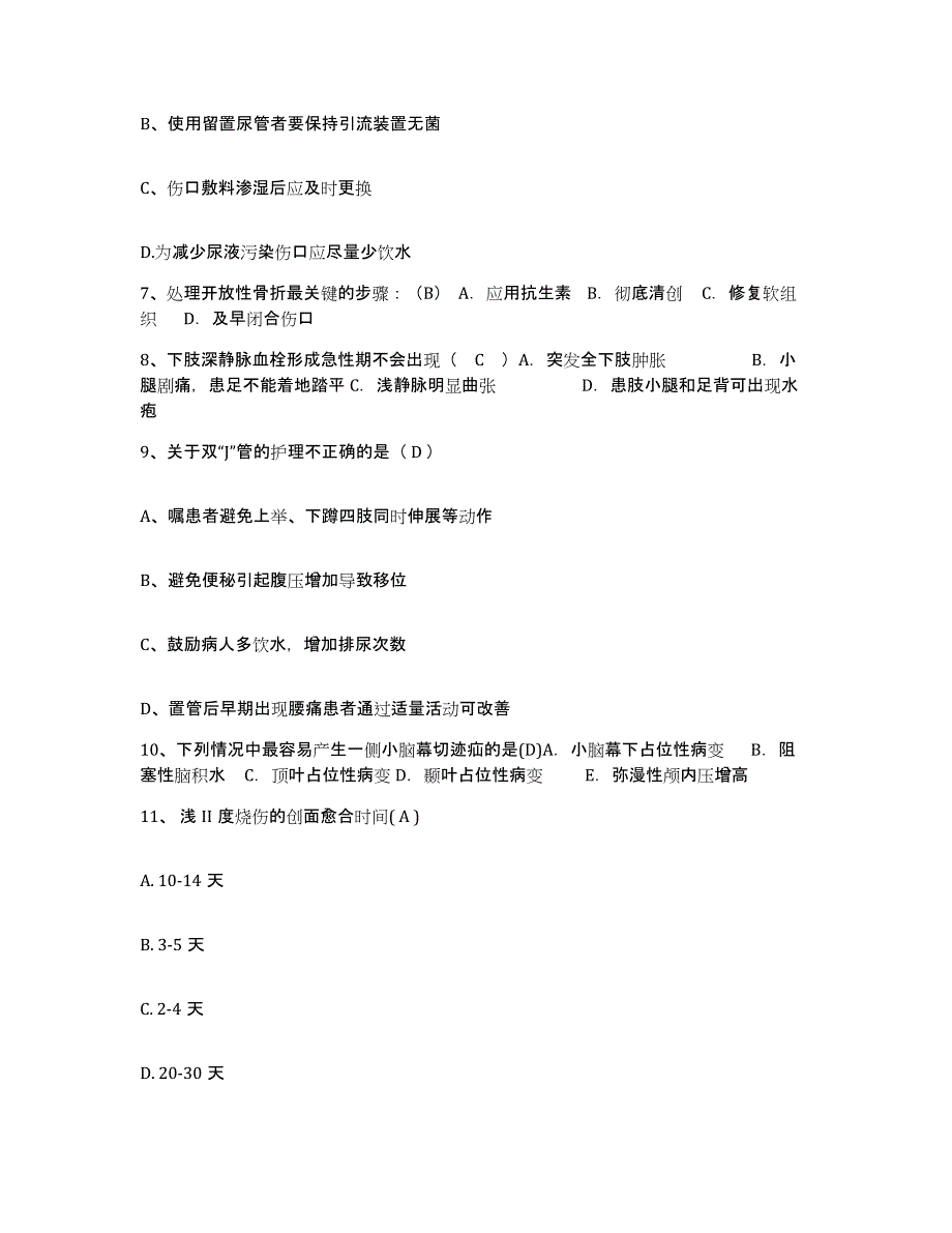 2023年度内蒙古太仆寺旗妇幼保健站护士招聘自测模拟预测题库_第3页