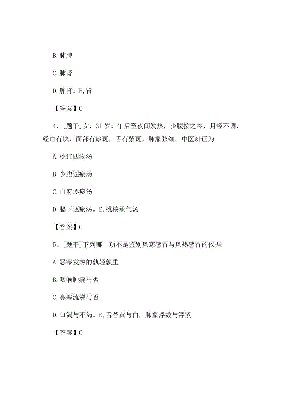 2022年中医执业医师《中药学》试题及答案组卷11_第2页