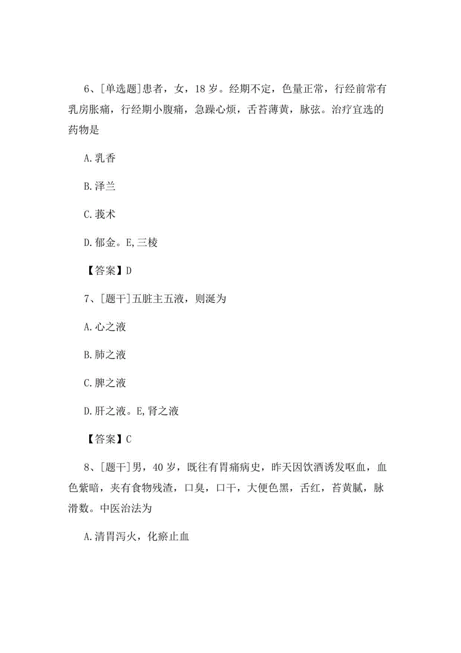 2022年中医执业医师《中药学》试题及答案组卷11_第3页