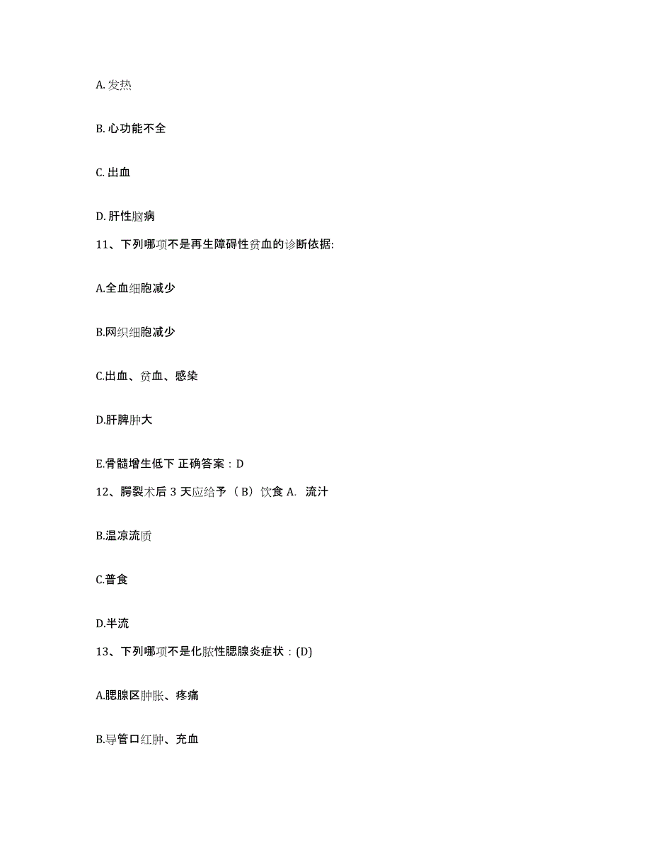 2023年度河北省石家庄市第六医院石家庄市妇幼保健院护士招聘过关检测试卷B卷附答案_第4页