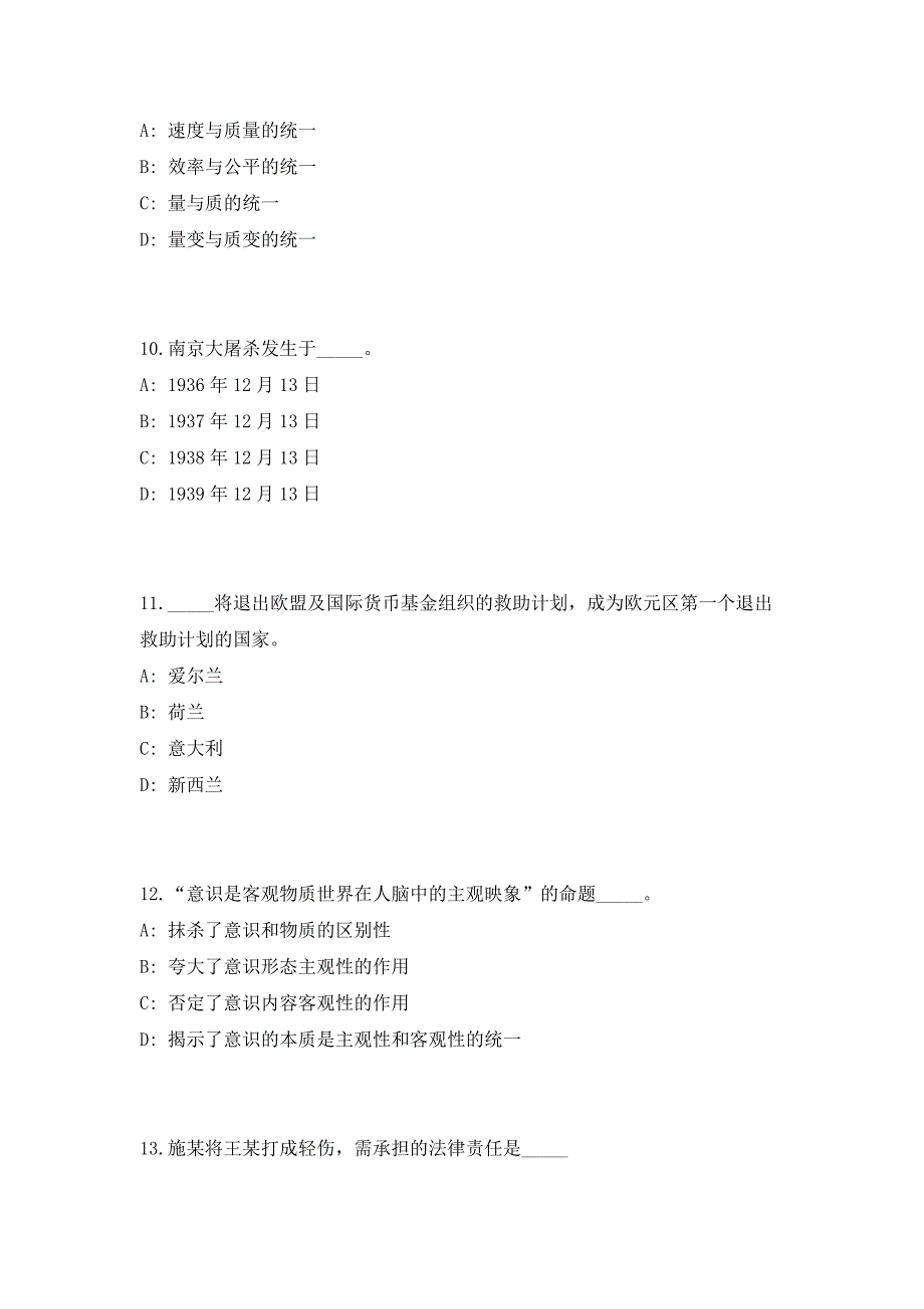 2023年浙江省宁波慈溪市“百名管理人才储备”招聘事业单位人员30人高频考点历年难、易点深度预测（共500题含答案解析）模拟试卷_第4页