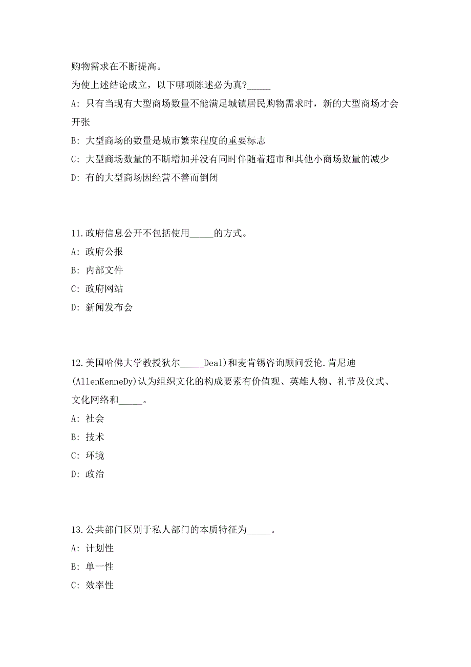 2023年湖南郴州职业技术学院选聘工作人员9人高频考点历年难、易点深度预测（共500题含答案解析）模拟试卷_第4页