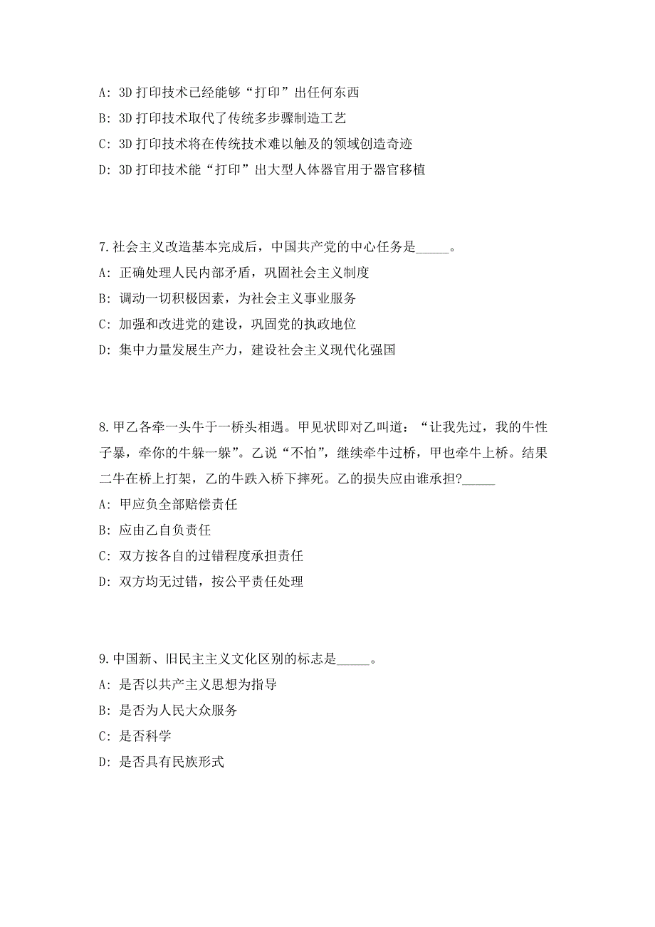 安徽铜陵县2023年公开招聘事业单位工作人员高频考点历年难、易点深度预测（共500题含答案解析）模拟试卷_第3页