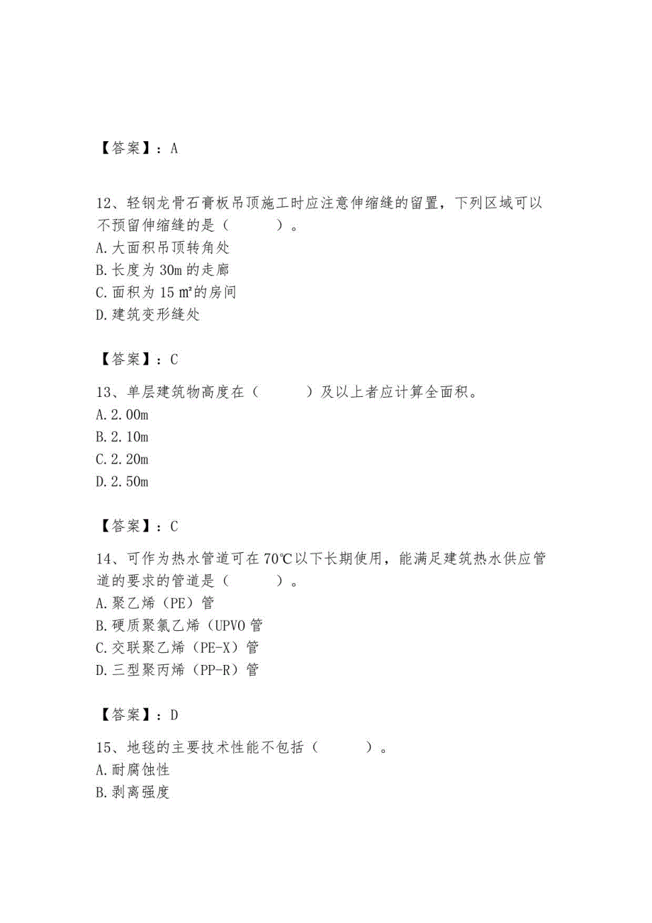 2023年施工员继续教育考试题库附参考答案【培优】_第4页