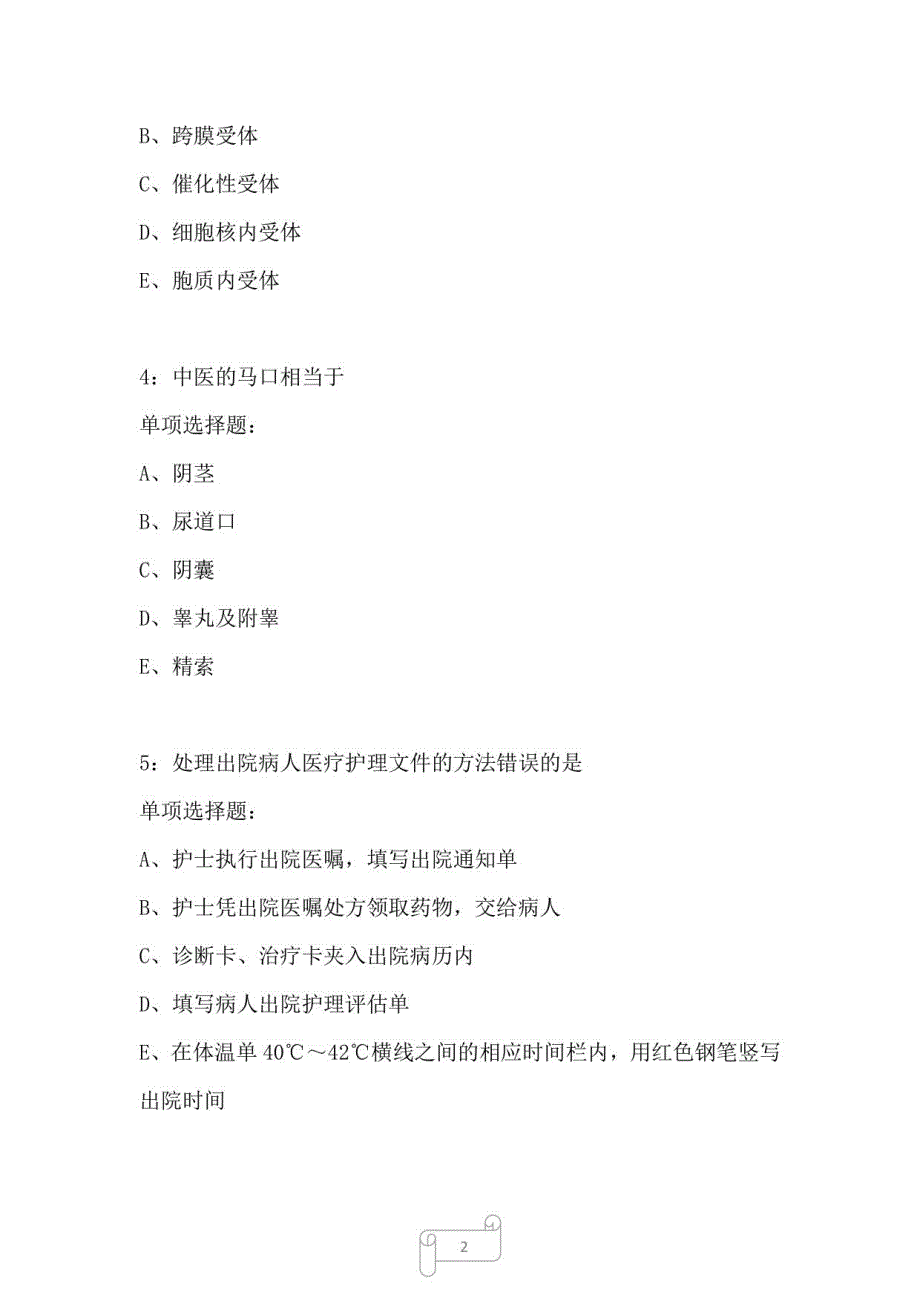 偃师卫生系统招聘2022年考试真题及答案解析B卷_第2页
