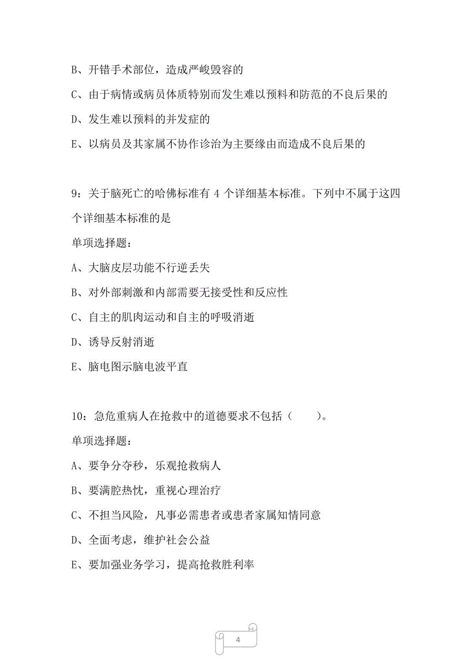 偃师卫生系统招聘2022年考试真题及答案解析B卷_第4页