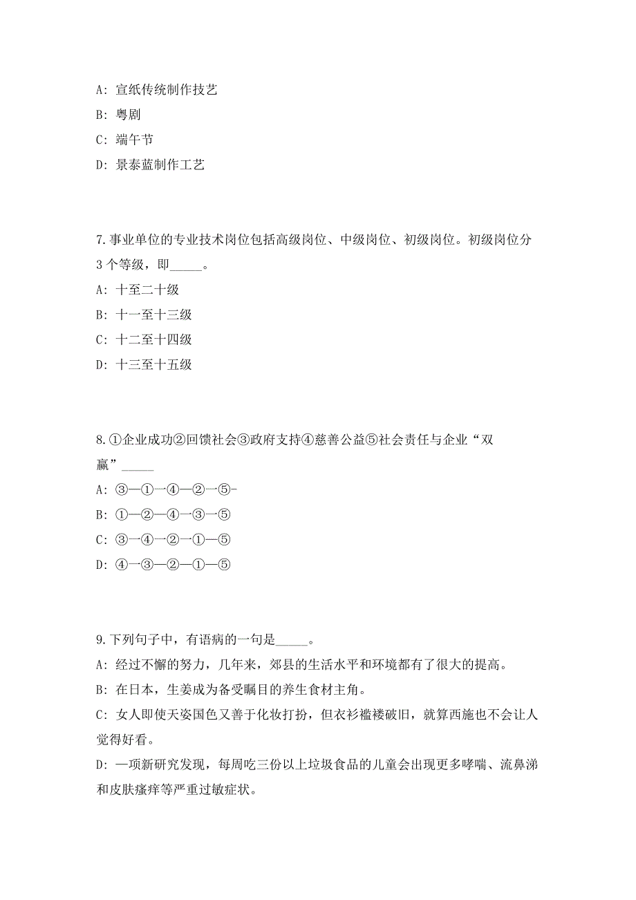 2023年广西河池市环江县文化广电体育和旅游局招聘高频考点历年难、易点深度预测（共500题含答案解析）模拟试卷_第3页