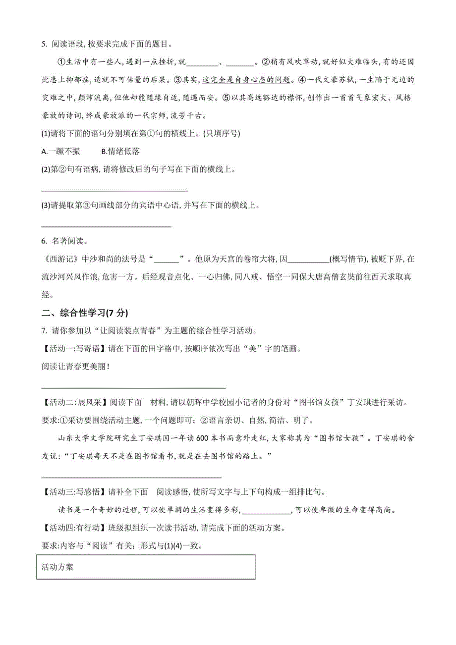 2021年中考第二次模拟考试《语文试题》含答案解析_第2页