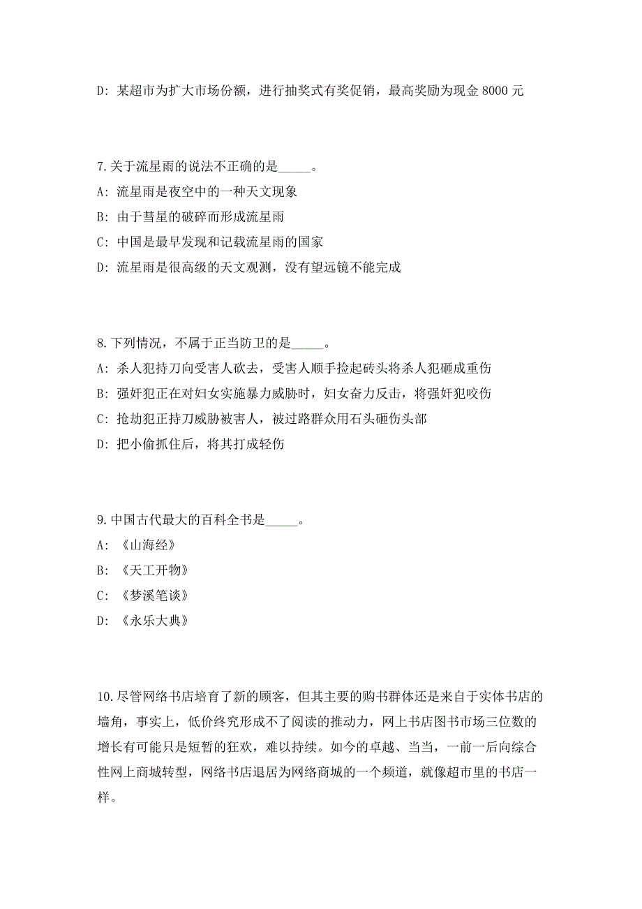 2023年河北省省直事业单位招聘工作人员1315人高频考点历年难、易点深度预测（共500题含答案解析）模拟试卷_第3页