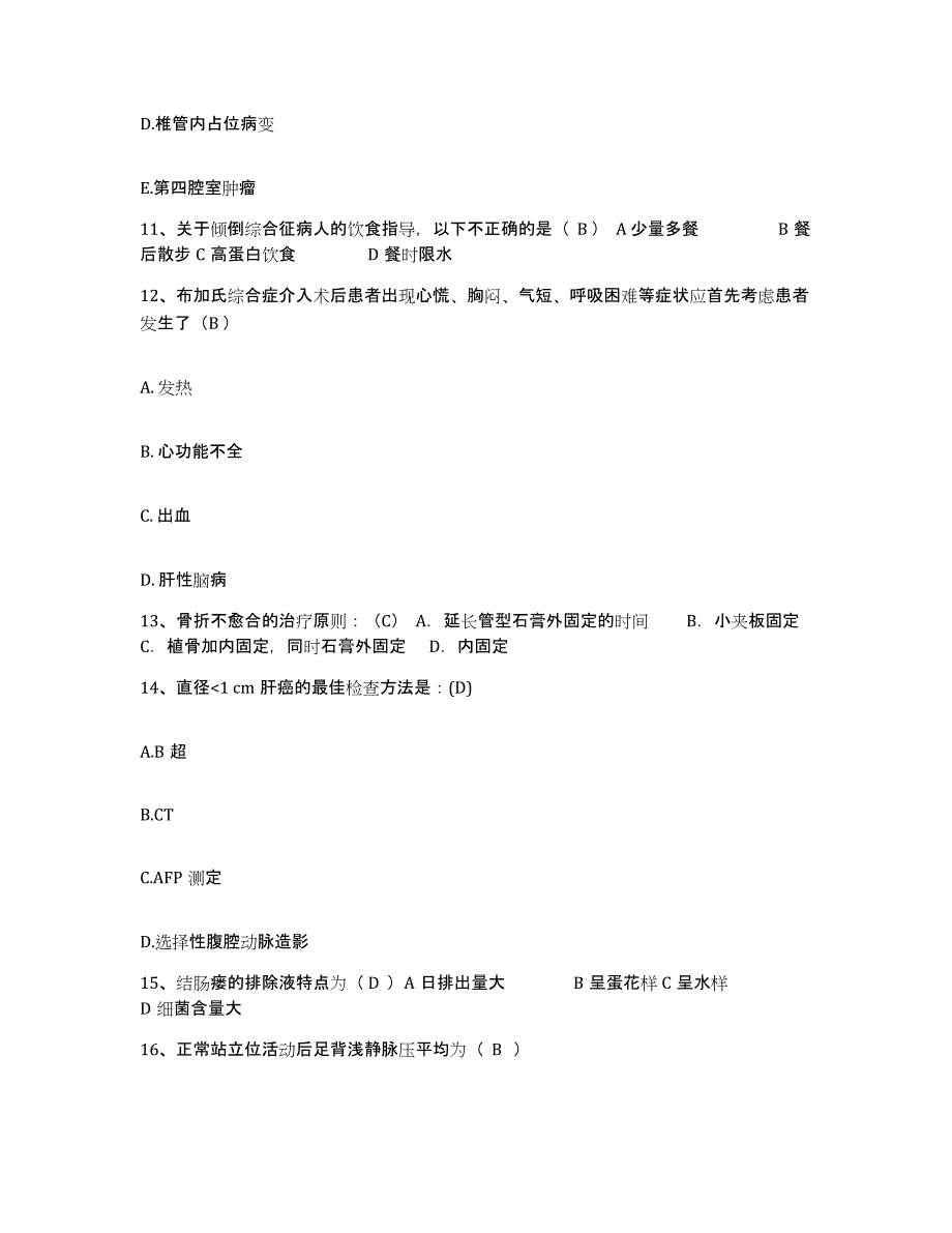 2023年度内蒙古察右前旗妇幼保健所护士招聘全真模拟考试试卷B卷含答案_第4页