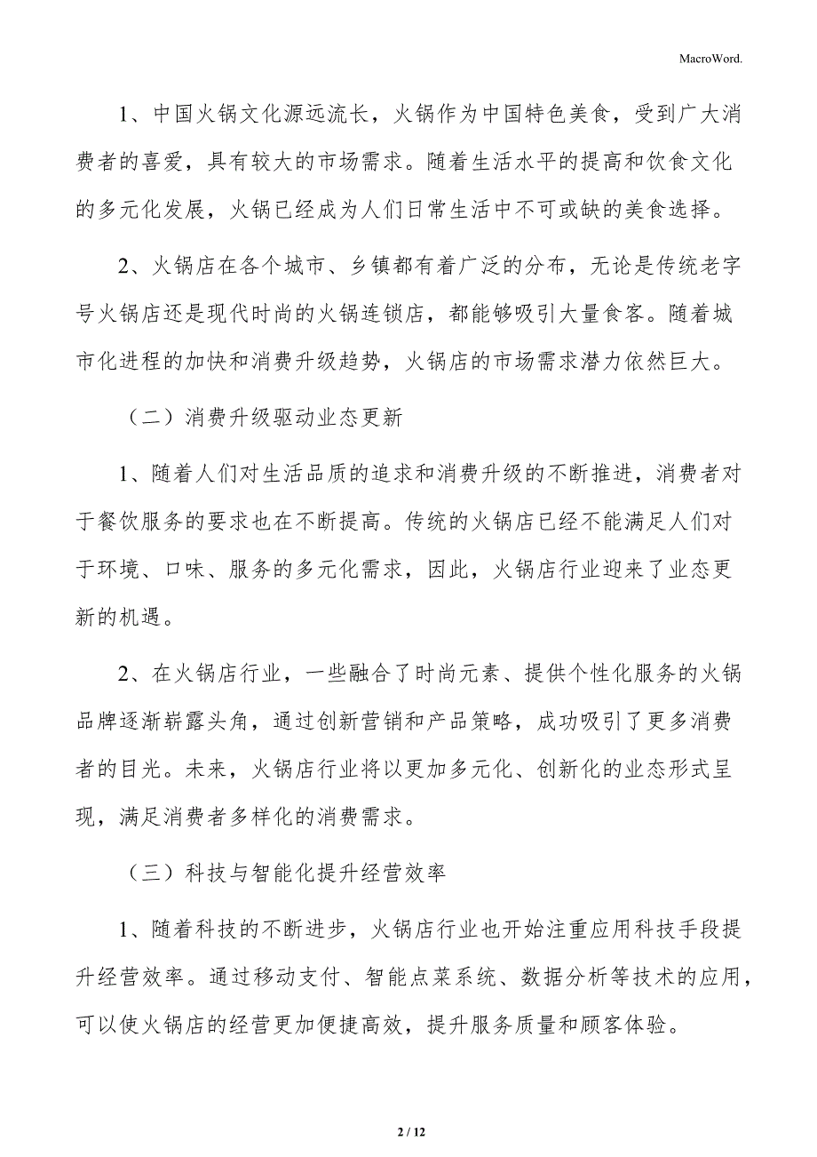火锅店未来发展展望分析_第2页