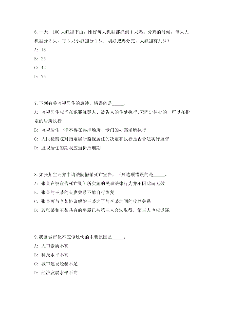 2023年浙江省湖州市长兴县艺术馆招聘高频考点历年难、易点深度预测（共500题含答案解析）模拟试卷_第3页